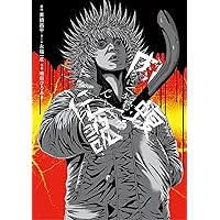 Amazon.co.jp: 角栄に花束を 15 (ヤングチャンピオン・コミックス